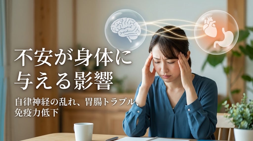 【その不調、不安が原因かも？】身体からのサインを見逃さないでの写真