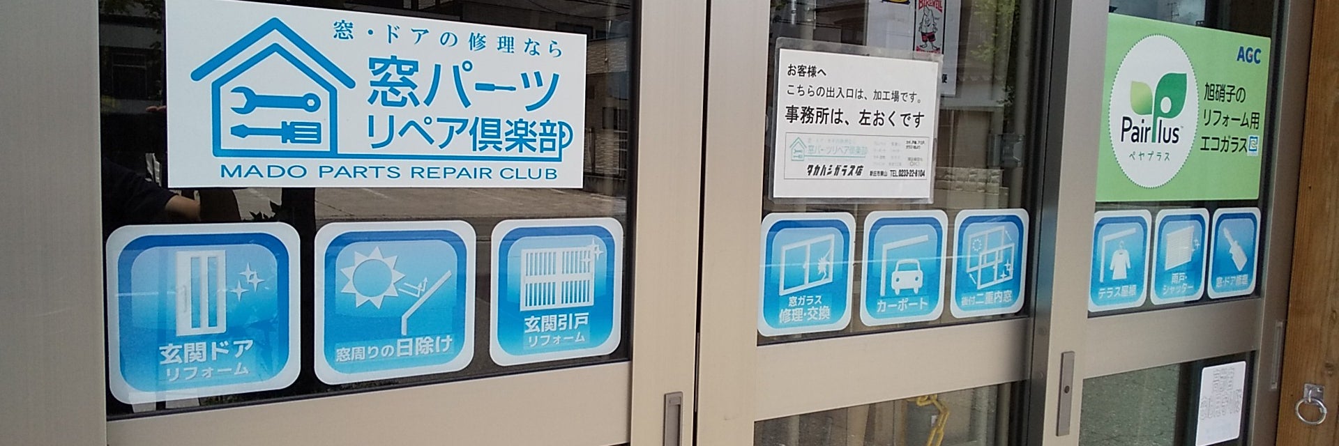 タカハシガラス店