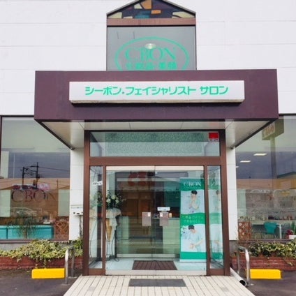 シーボンフェイシャリストサロン真岡店_1枚目