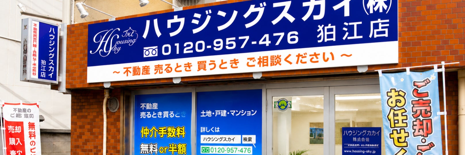 ハウジングスカイ 狛江店