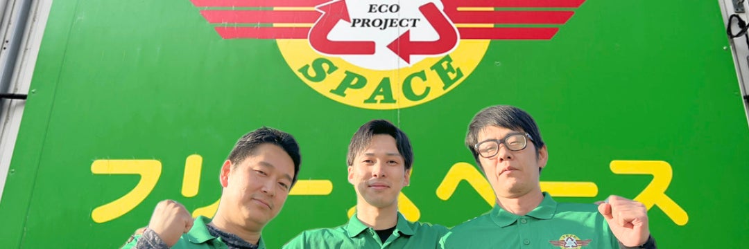 片付け専門 フリースペース