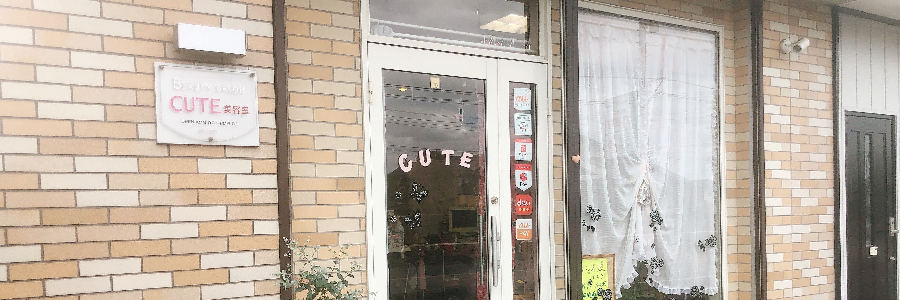 CUTE 美容室