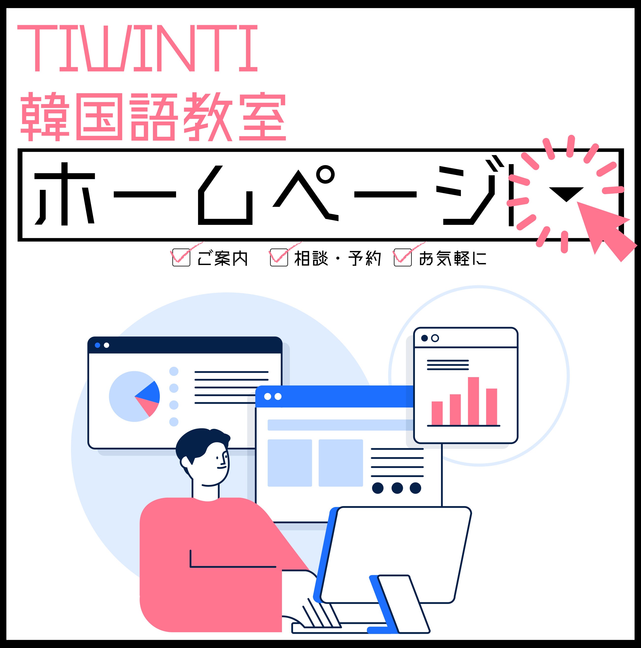 TIWINTI韓国語教室_3枚目