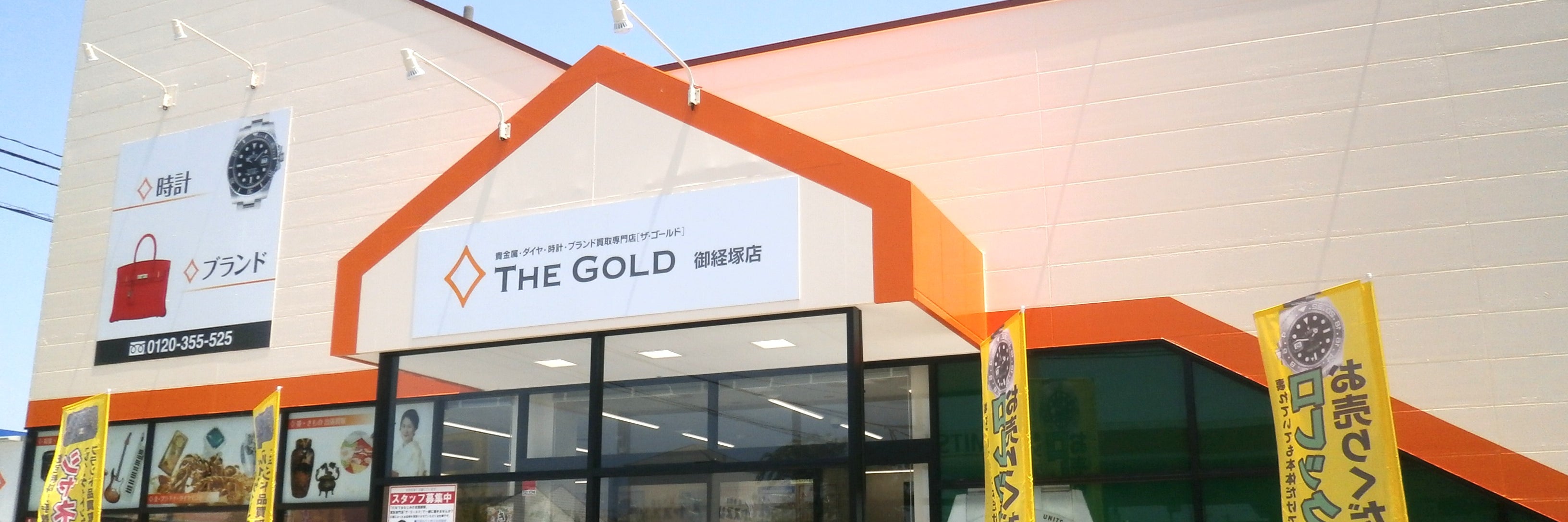 買取専門店 ザ・ゴールド御経塚店_1枚目
