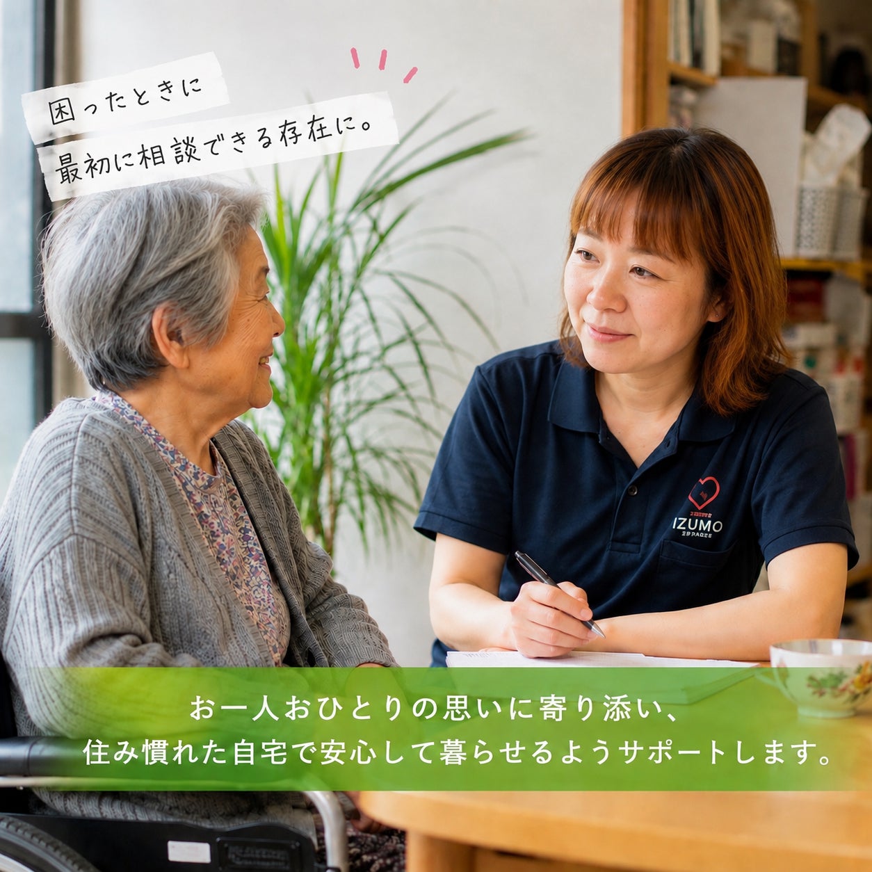 合同会社ＩＺＵＭＯ　居宅介護支援事業所_2枚目