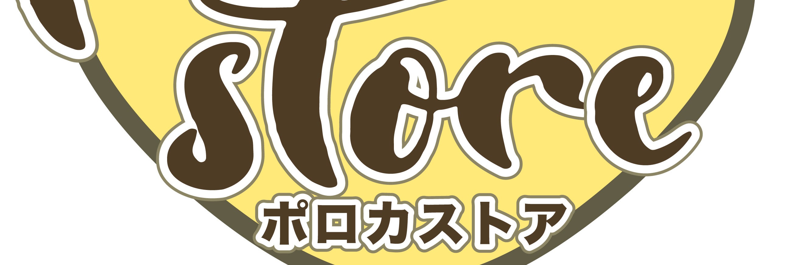 買取店　街の便利屋さん　時計・バックの修理　ポロカストア千葉桜木店
