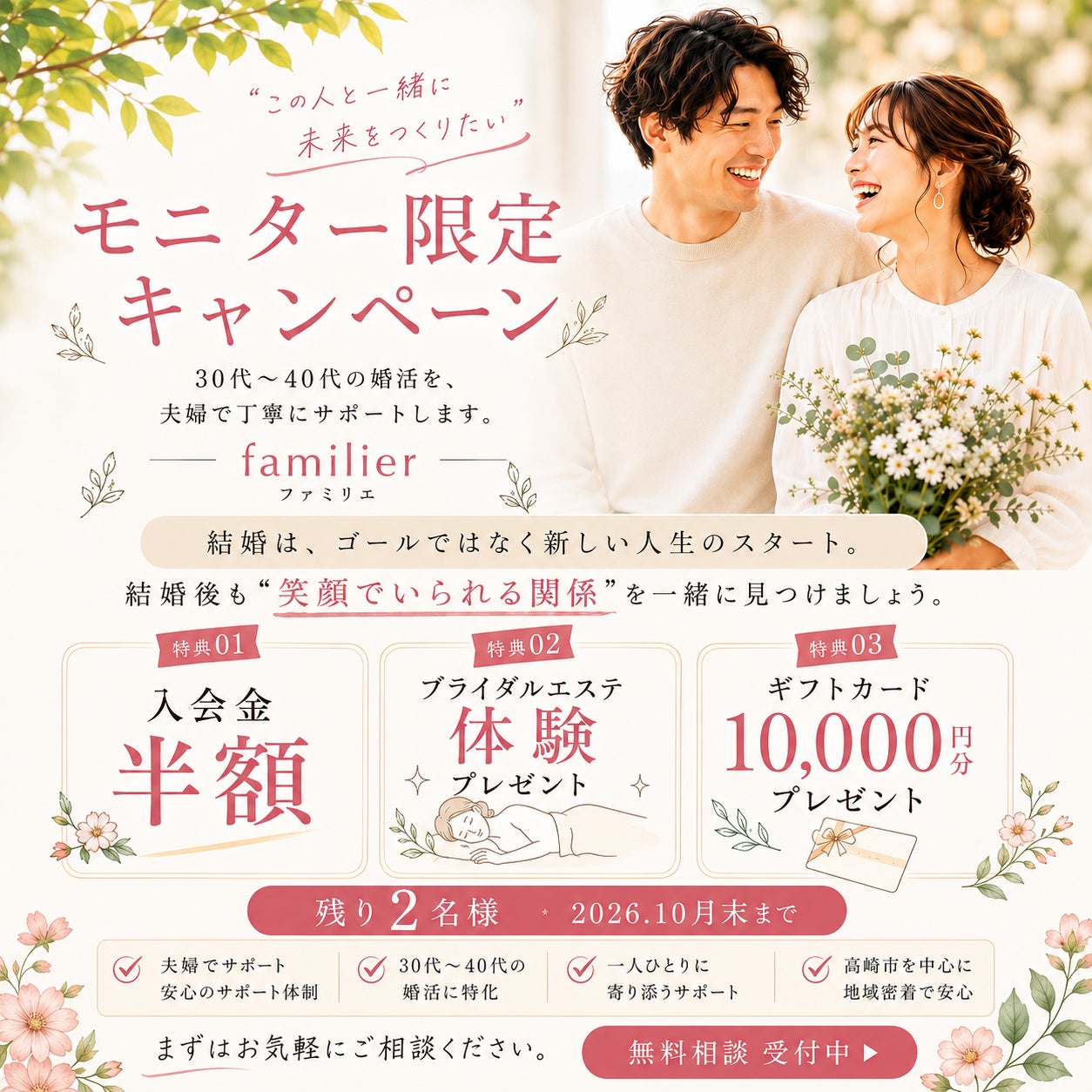 【残り2名様】30代～40代限定 婚活応援モニターキャンペーンの写真