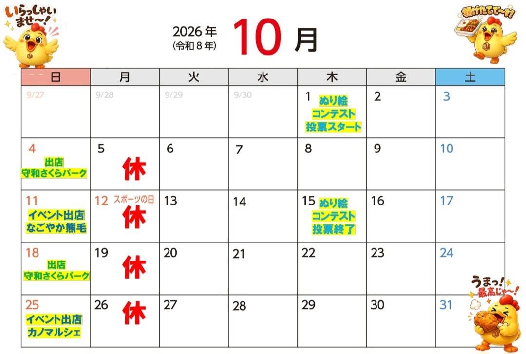 🍁🐥 10月の出店・イベントのお知らせの写真