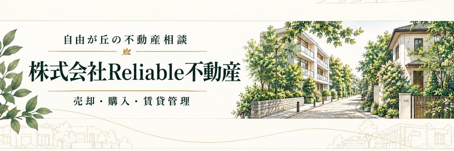 株式会社Ｒｅｌｉａｂｌｅ不動産　本店