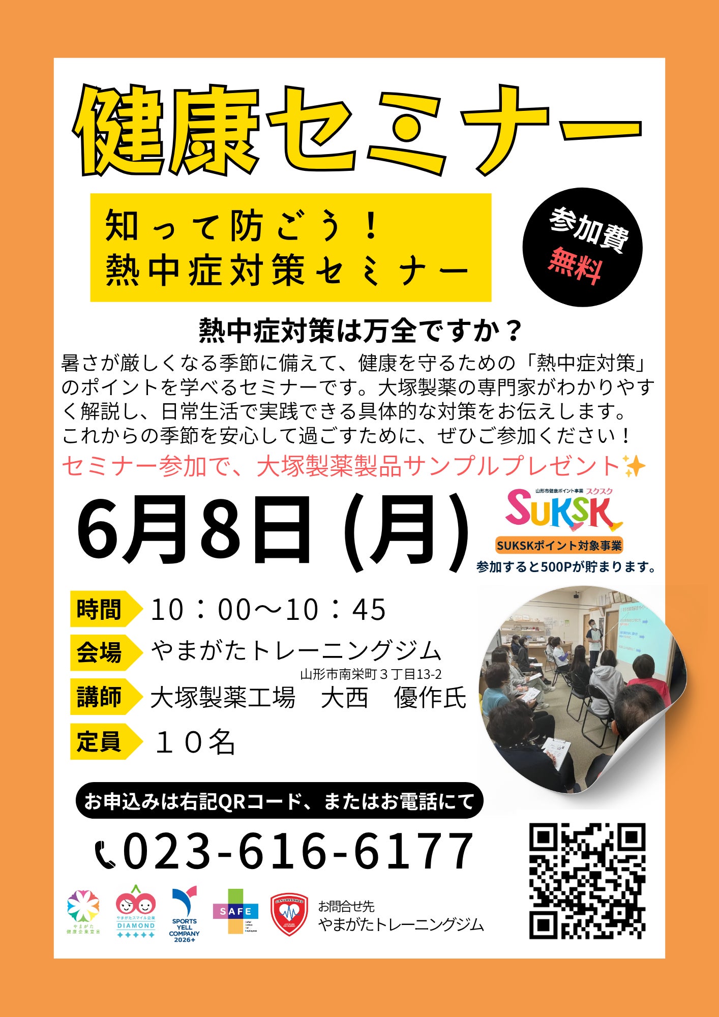 【6/8㈪無料開催】健康セミナー　 「知って防ごう！熱中症対策セミナー」の写真