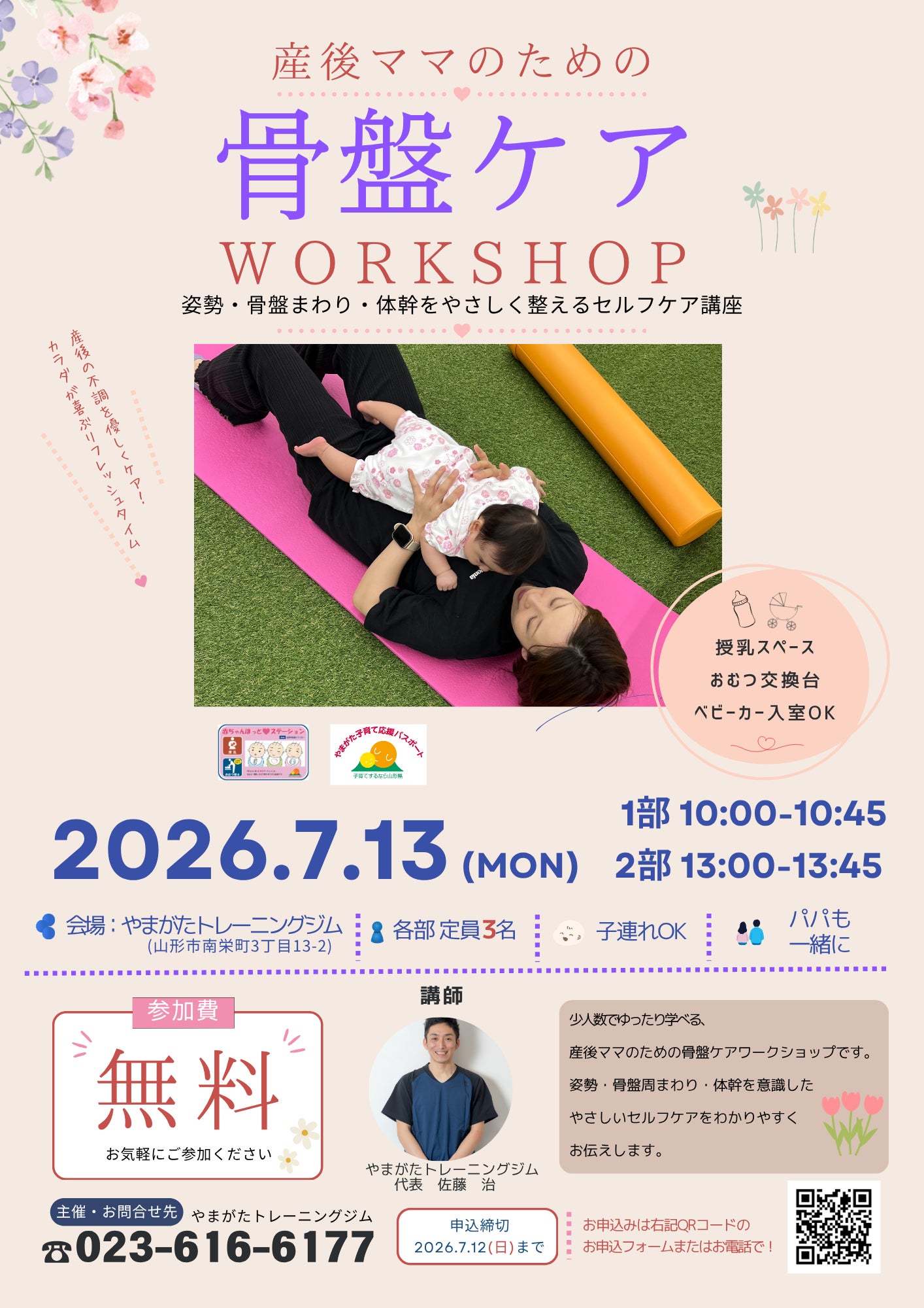 【7/13㈪開催】産後ママのための骨盤ケアＷＯＲＫＳＨＯＰの写真
