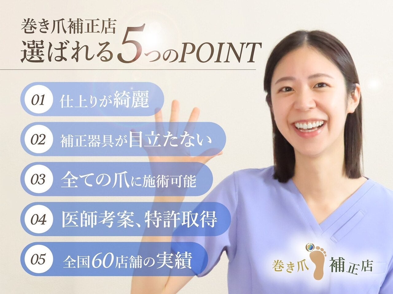 巻き爪補正店　鶴橋店_3枚目