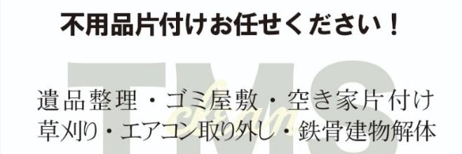 TMS サービス
