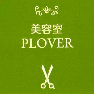 美容室ＰＬＯＶＥＲ _1枚目