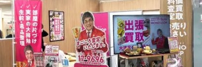 モノ・ループ　清水屋小牧店