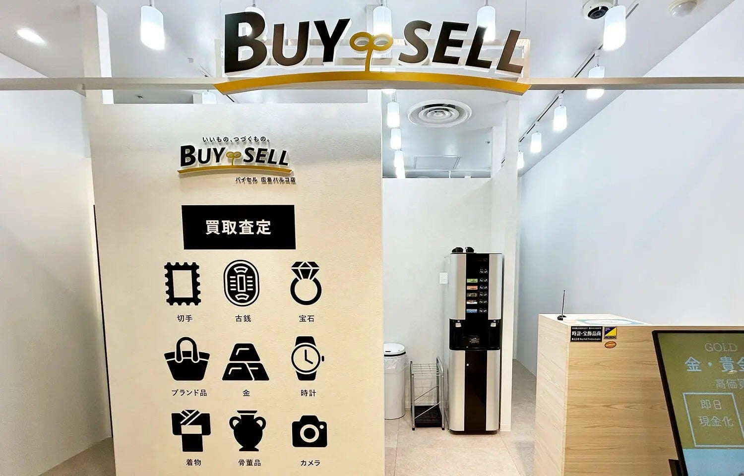 バイセル 広島パルコ店の紹介写真_1枚目