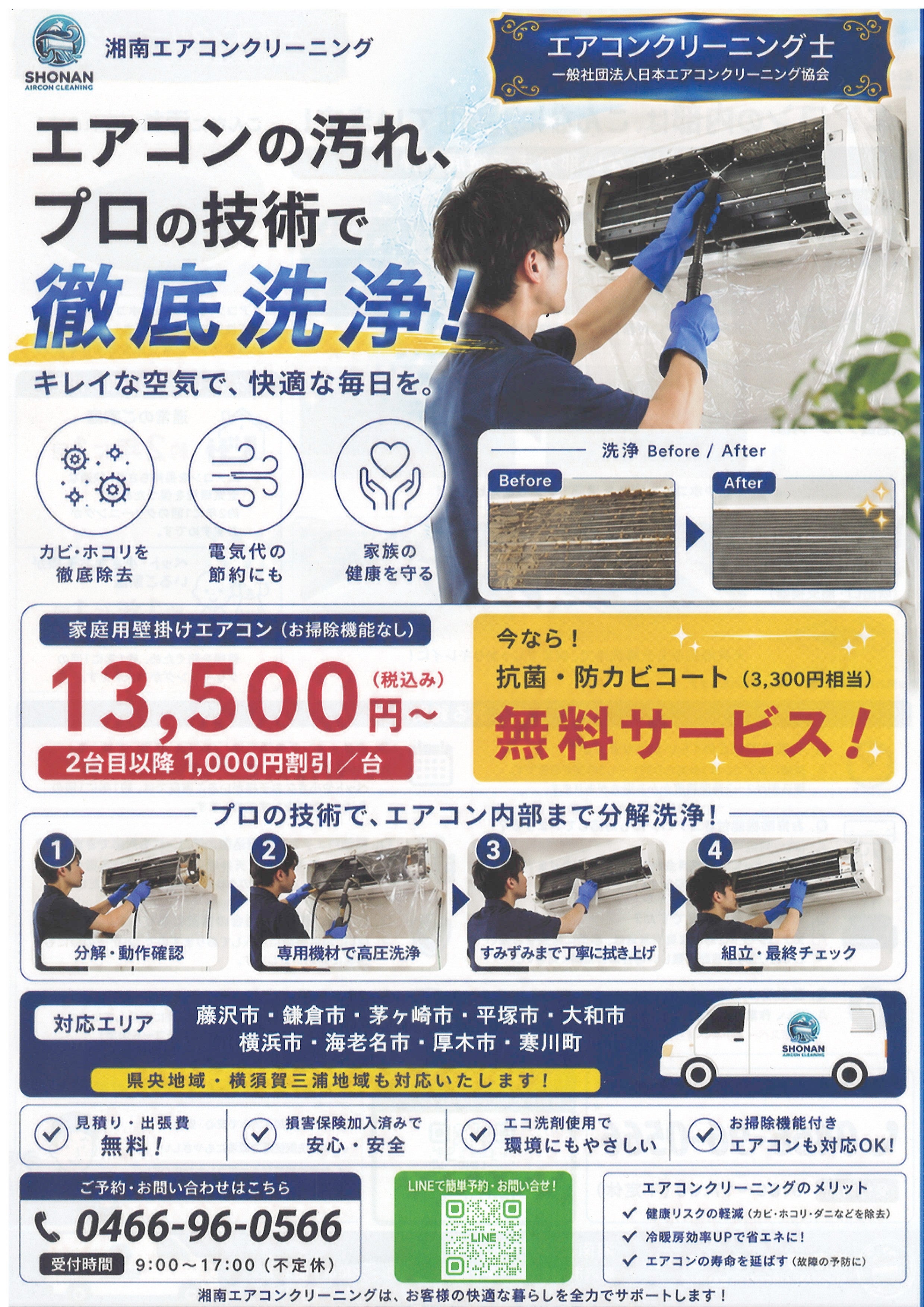 湘南エアコンクリーニング_3枚目