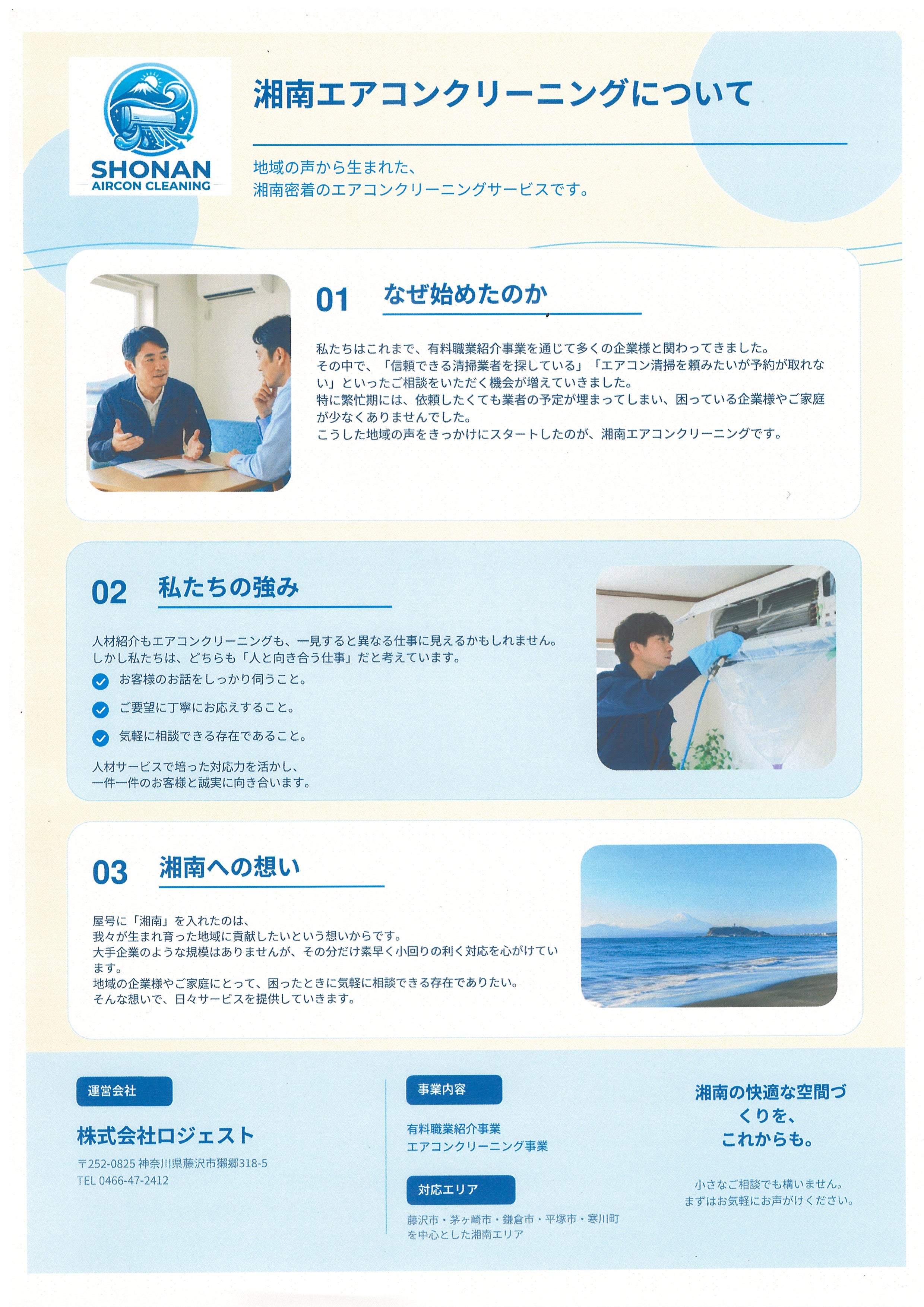湘南エアコンクリーニング_2枚目