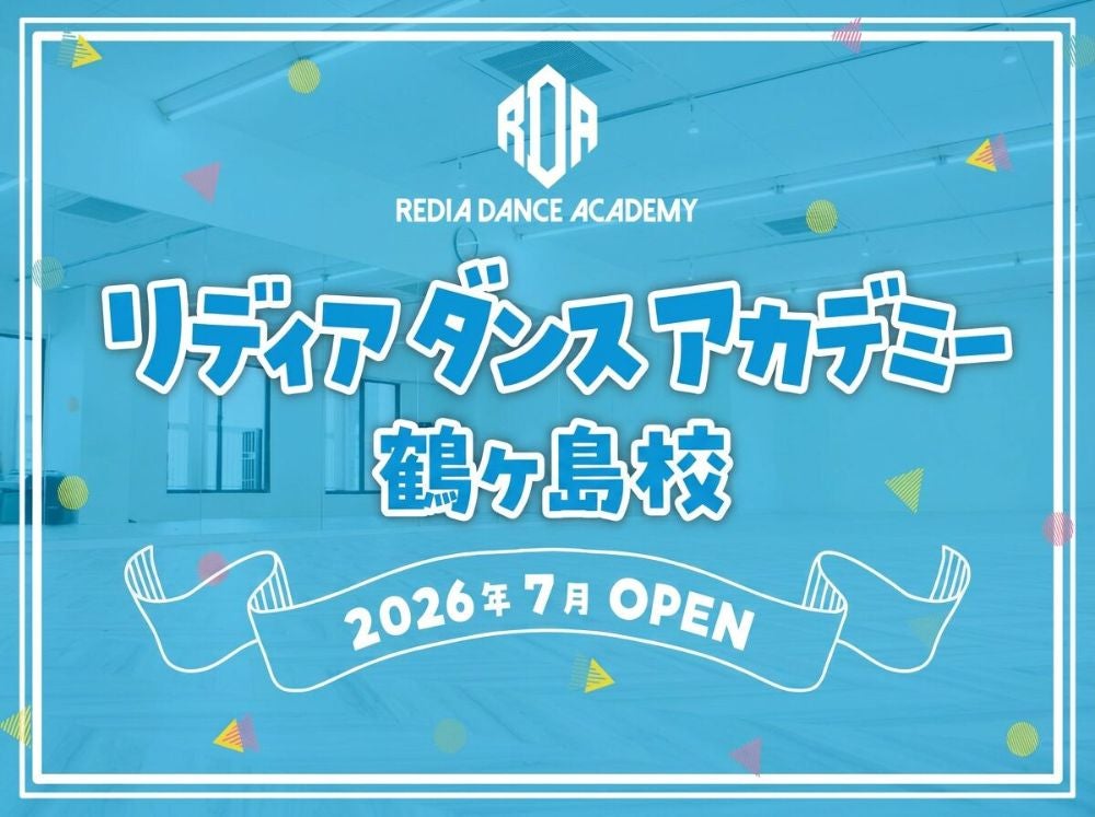 リディアダンスアカデミー鶴ヶ島校_1枚目