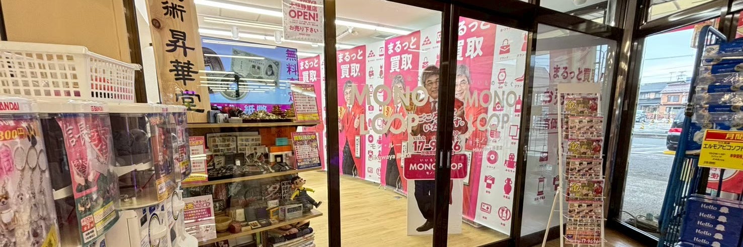 モノ・ループ　Mikawaya大垣静里店