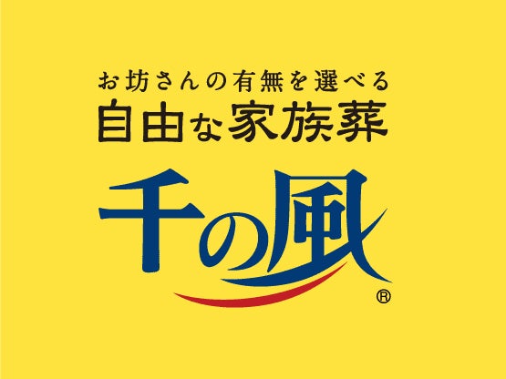自由な家族葬 千の風 池田ホール_2枚目