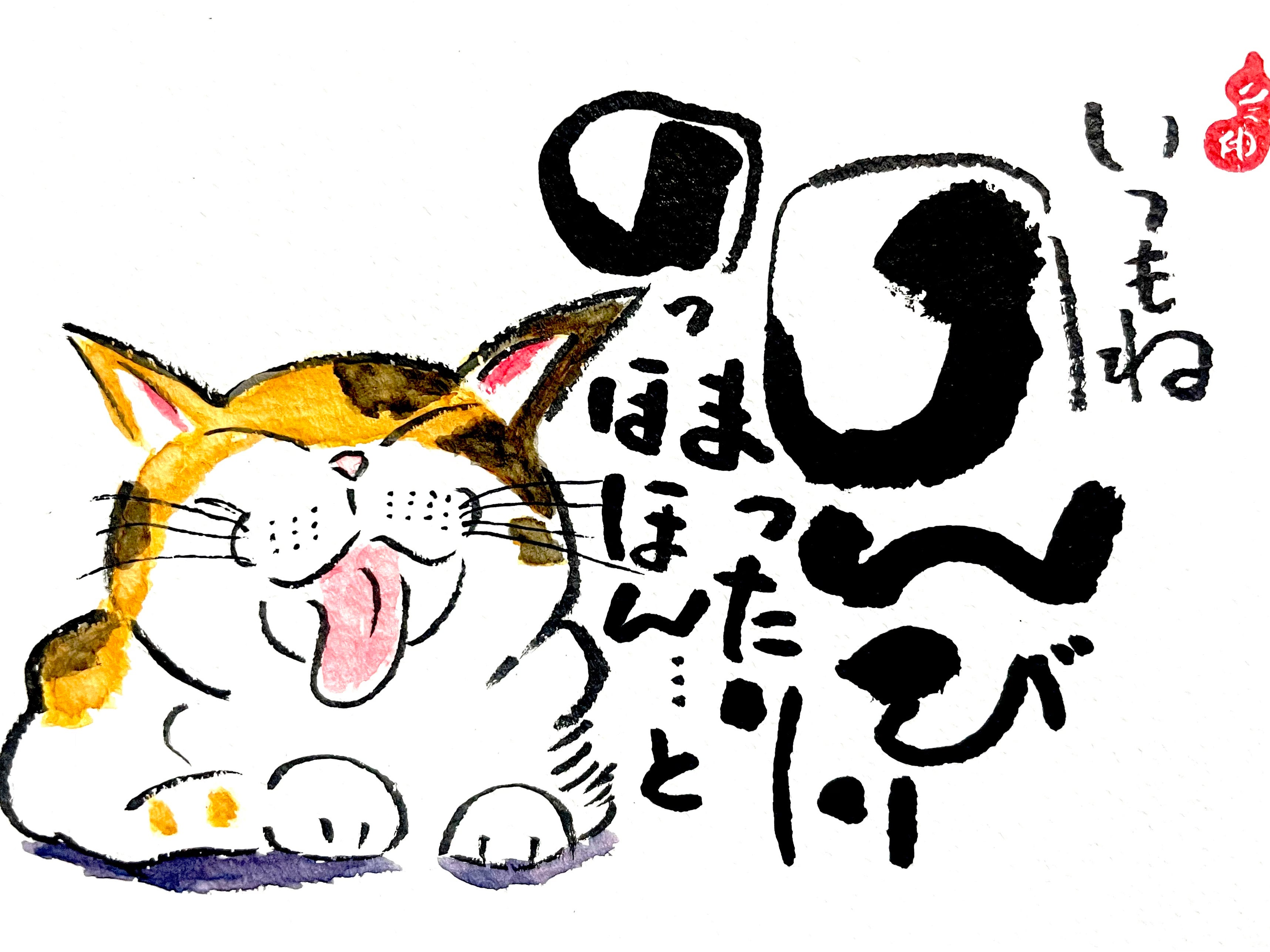己書ユーリ道場_2枚目