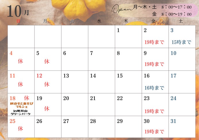 10月営業日のご案内の写真