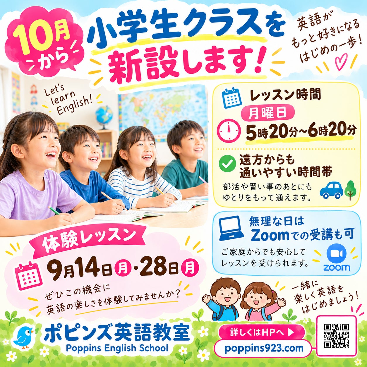 ポピンズ英語教室_2枚目