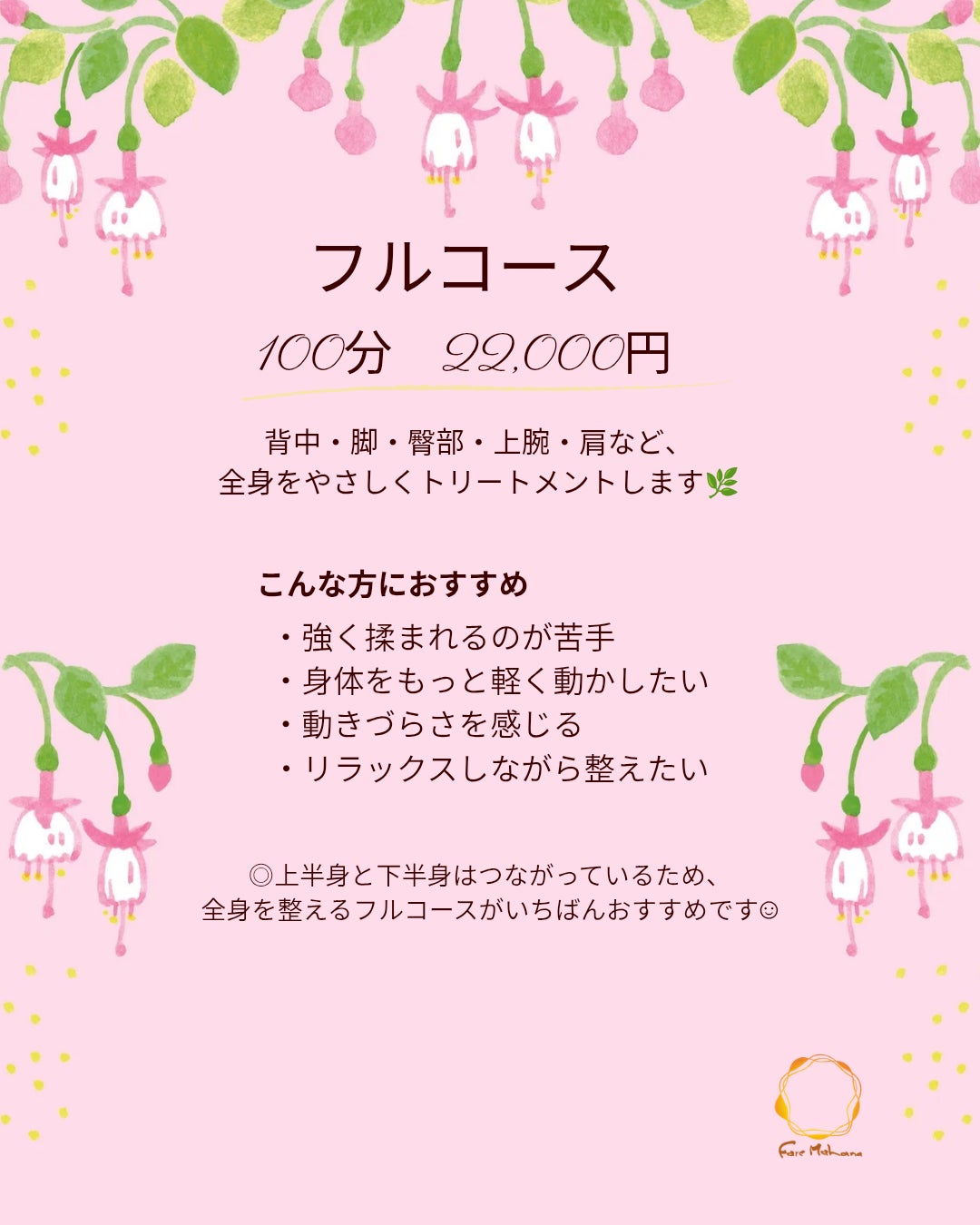 Fare MahanaのT3メソッド　フルコースの写真