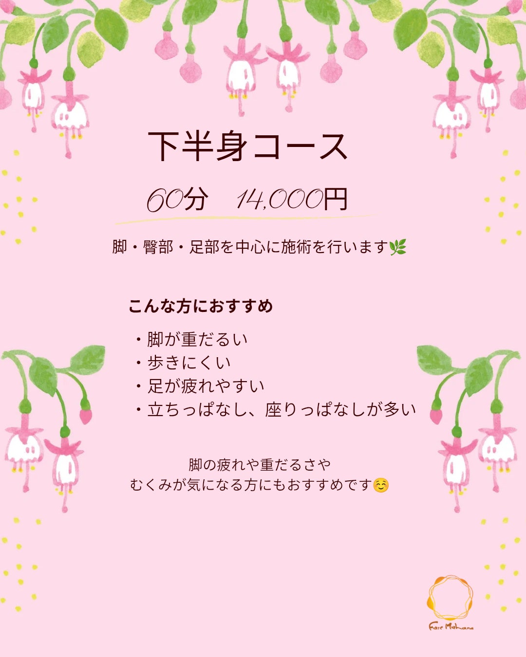 Fare MahanaのT3メソッド 下半身コースの写真