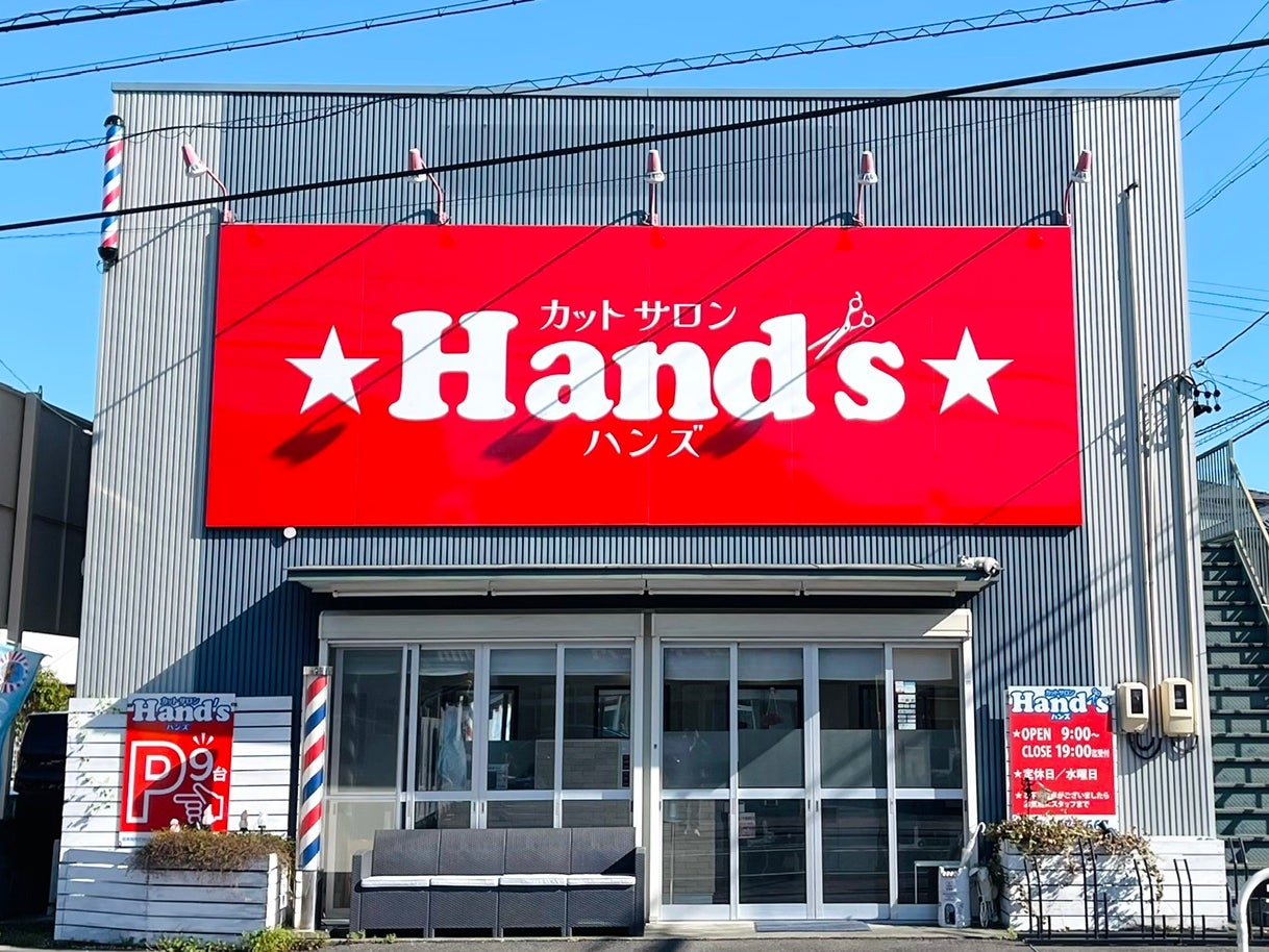 カットサロン★Ｈａｎｄ’ｓ★　丸子店_1枚目