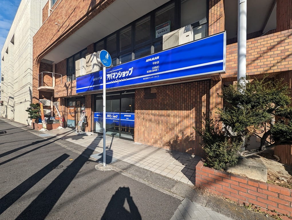 アパマンショップ 平針店の紹介写真_1枚目
