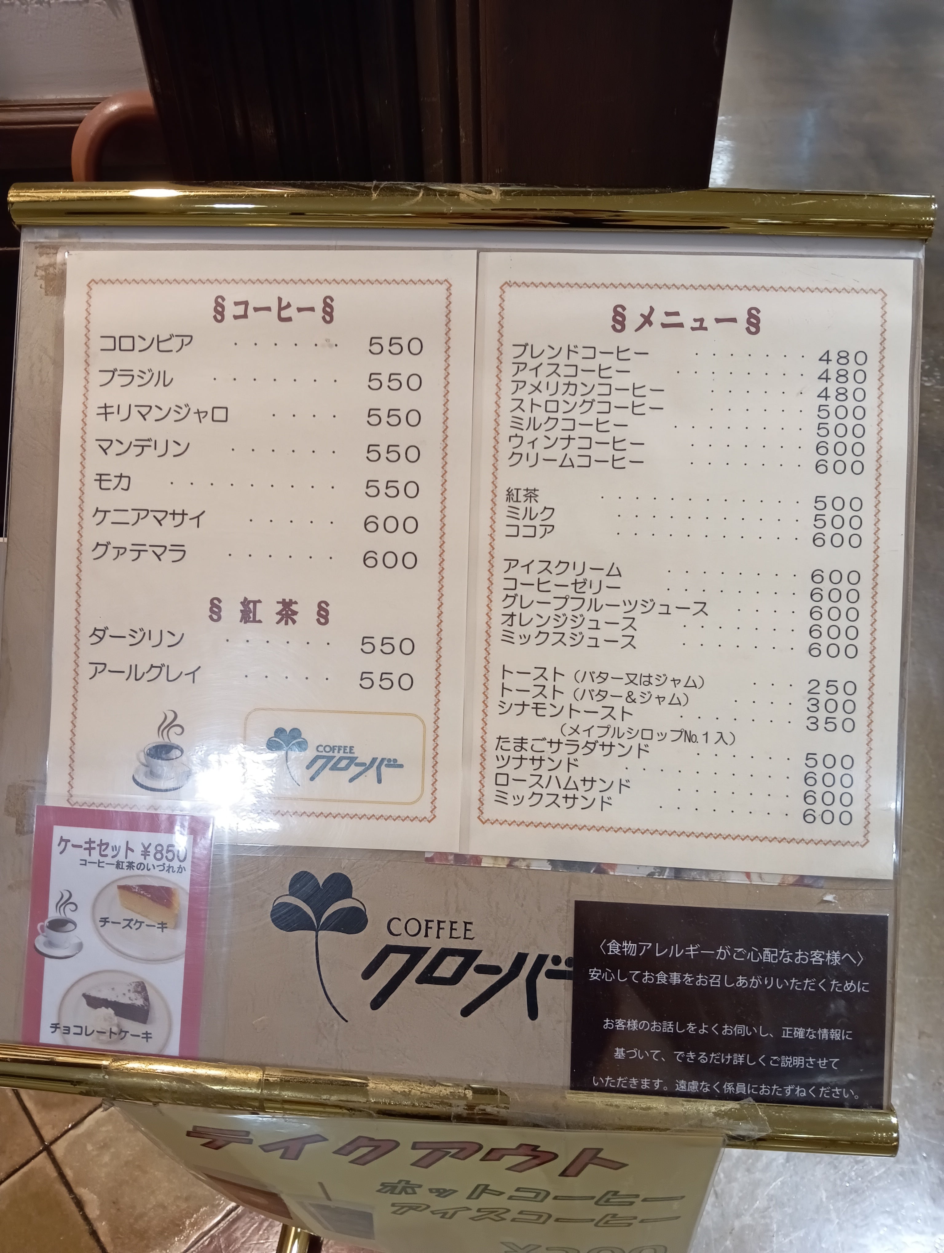 クローバーのケーキセットの写真