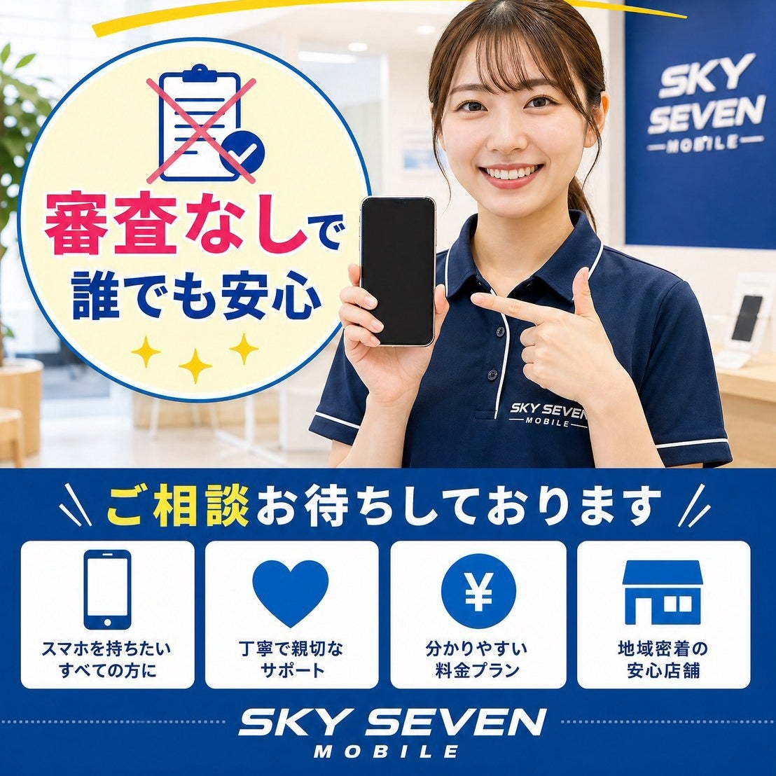 スカイセブンモバイル 久留米店_2枚目
