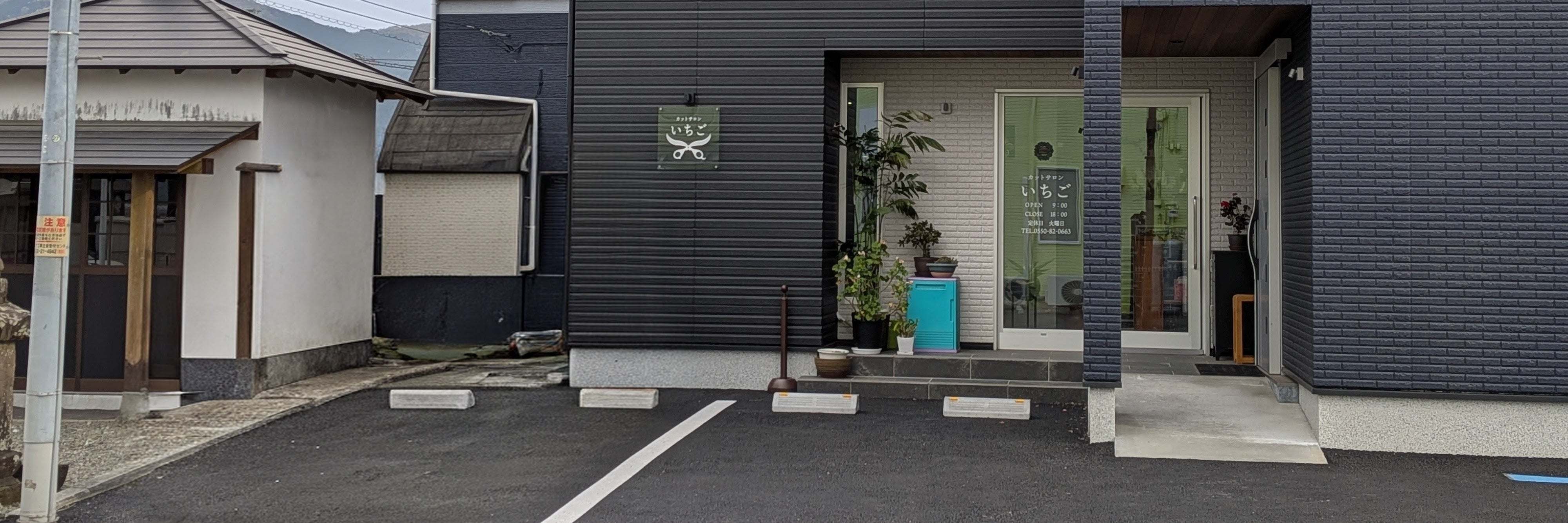 カットサロン  いちご