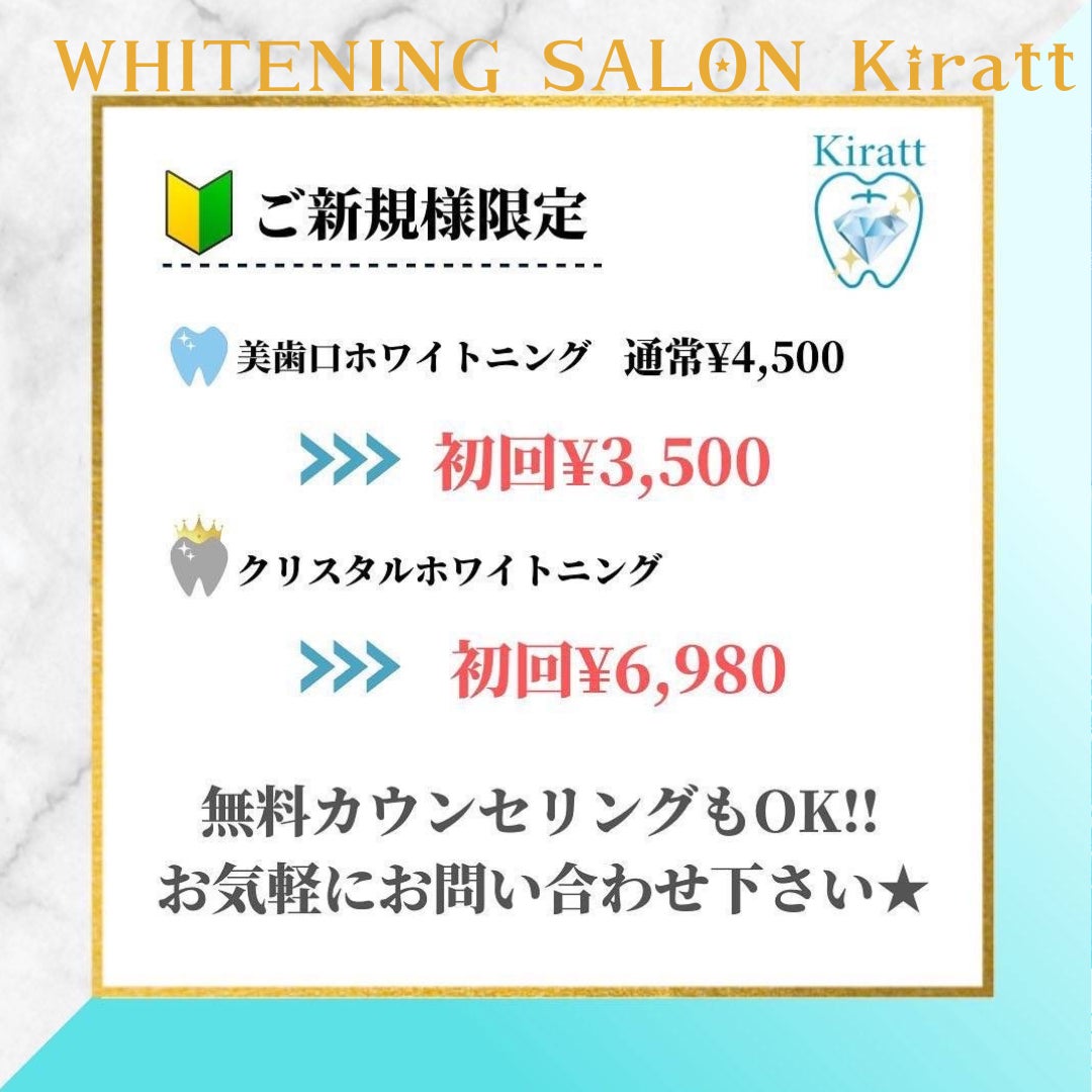 Kiratt 越谷レイクタウン店のクリスタルホワイトニングの写真