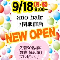 下関駅前店 9/18(月･祝) オープン!!の写真
