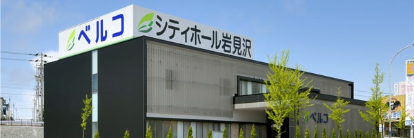 シティホール岩見沢（ベルコ）