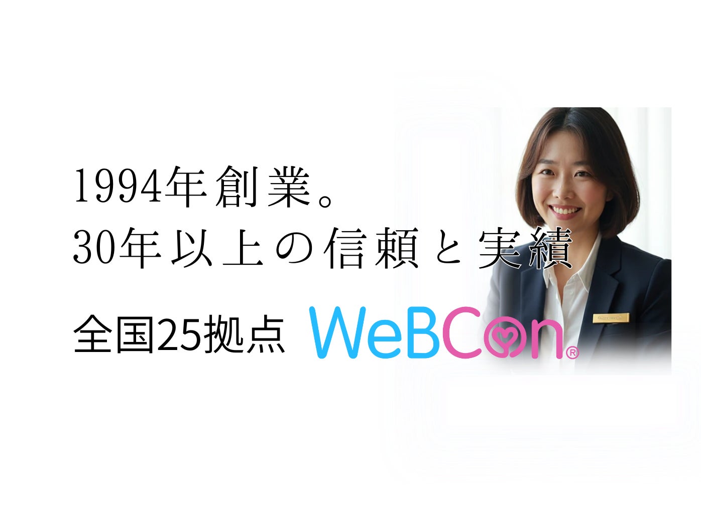 結婚相談所 WeBCon（ウェブコン）小山店_1枚目