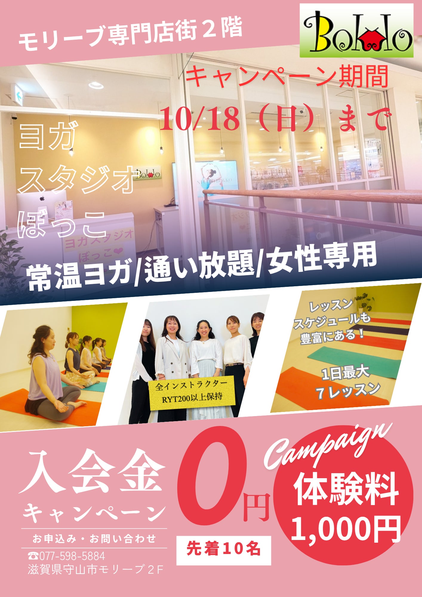 ＼期間限定：10月9日（金）〜18日（日）ヨガでスタイルキープ 入会キャンペーン／の写真