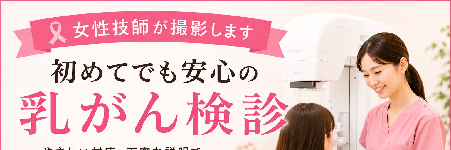 リボン・ロゼ田中完児乳腺クリニック_2枚目