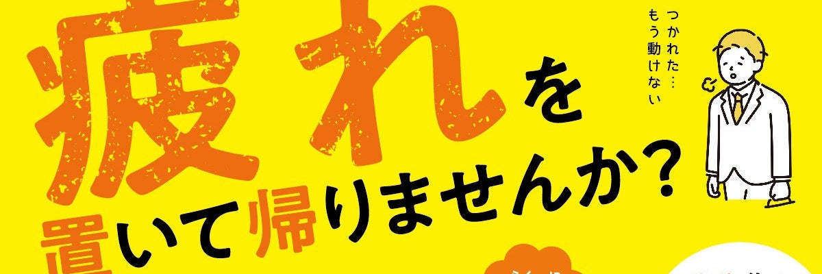 カラダトトノウドコロらく～だ