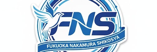 福岡中村紙工社株式会社