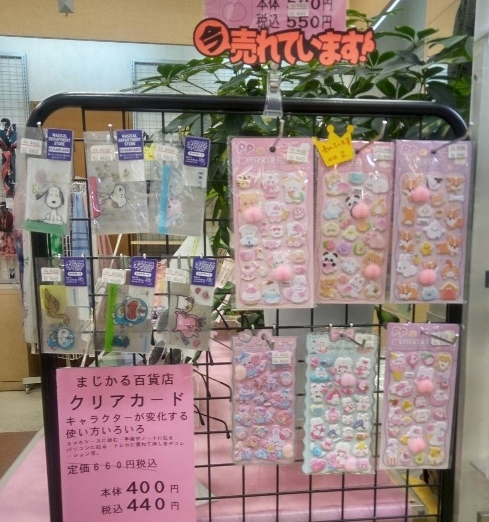 メリーゴーランド半田店の🎀クリアカード、ぷにぷにおしりシール、千ァーム売れてます。‼️の写真