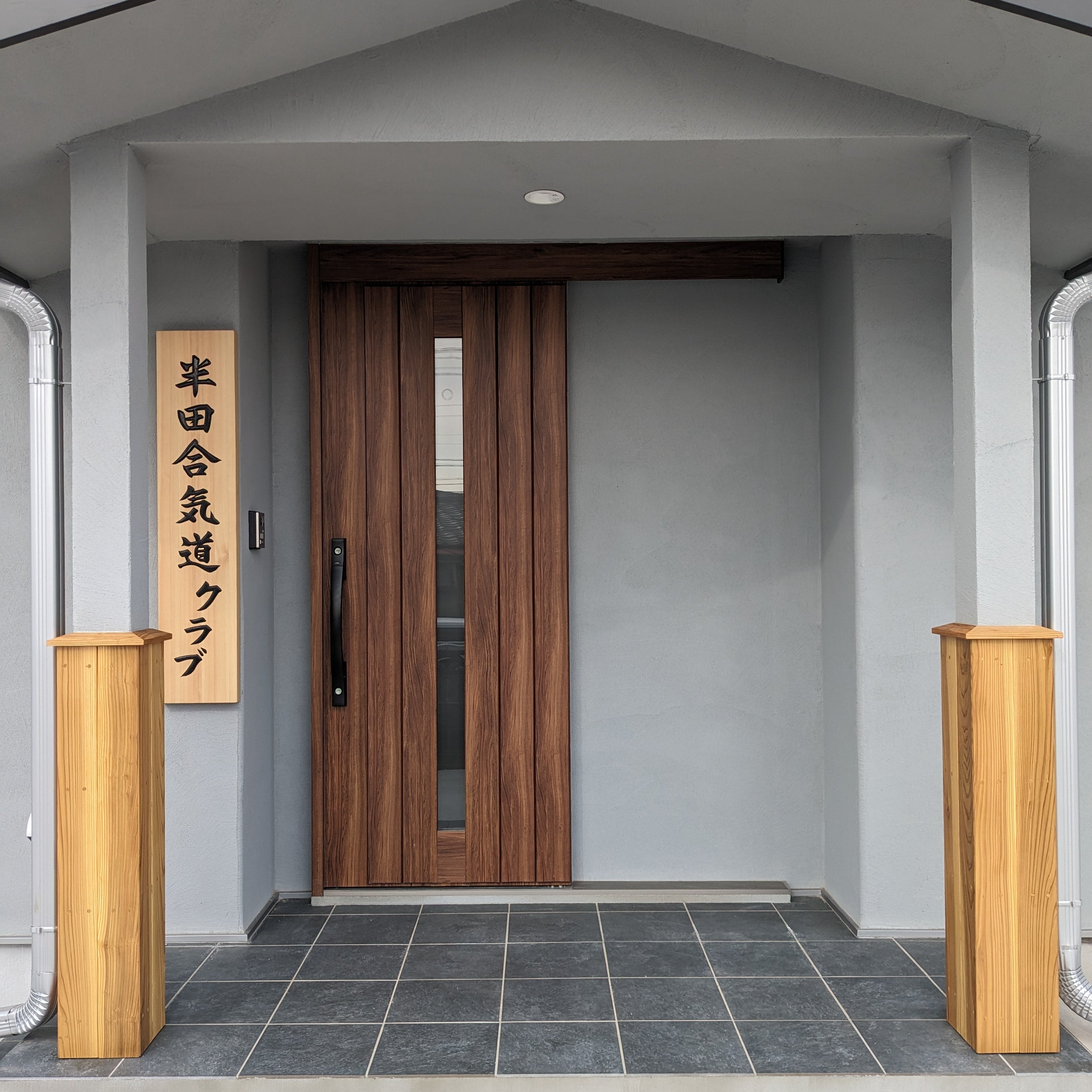 半田合気道クラブ_1枚目