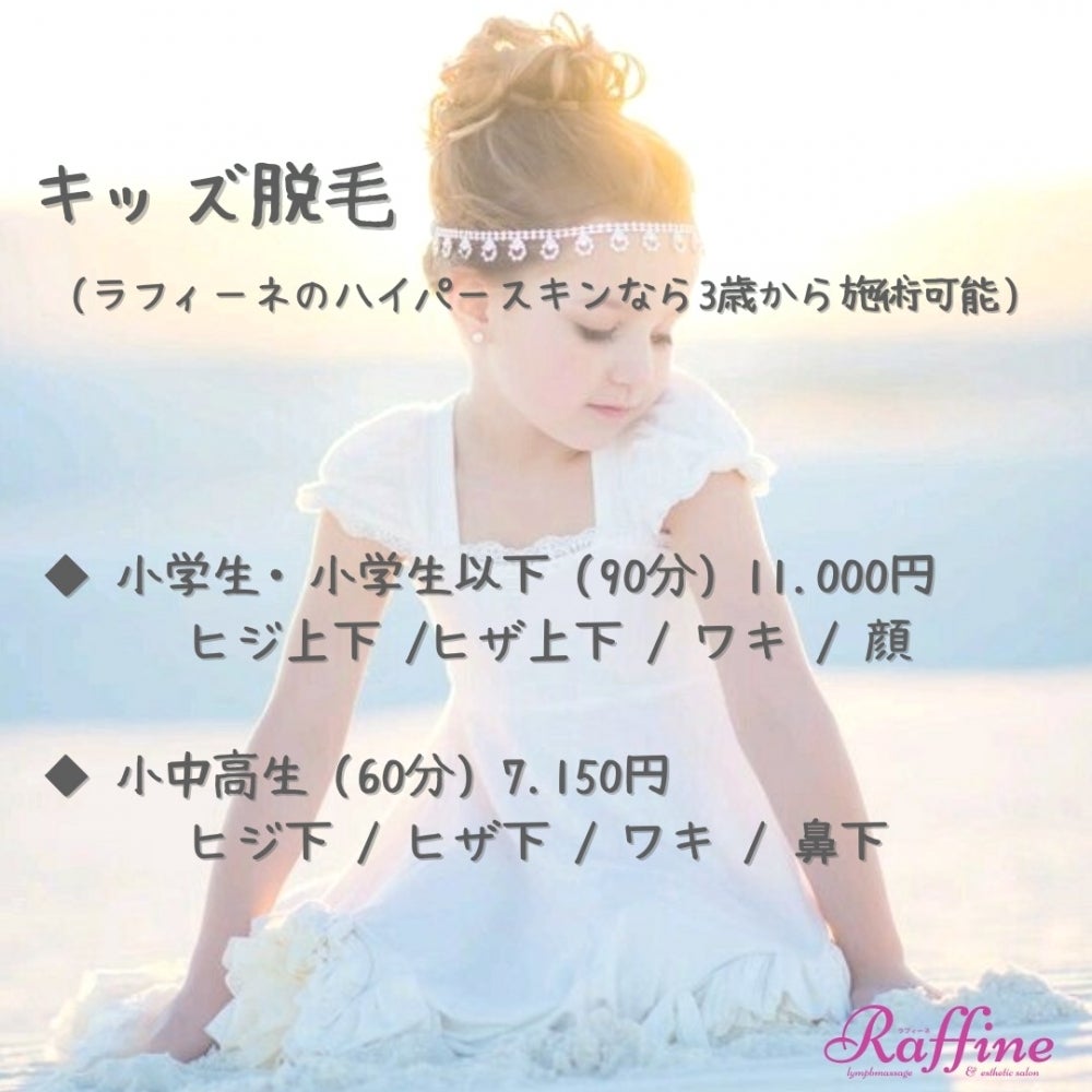 Raffine の新規スタートセットの写真