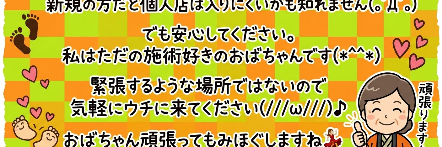 もみほぐし　や和