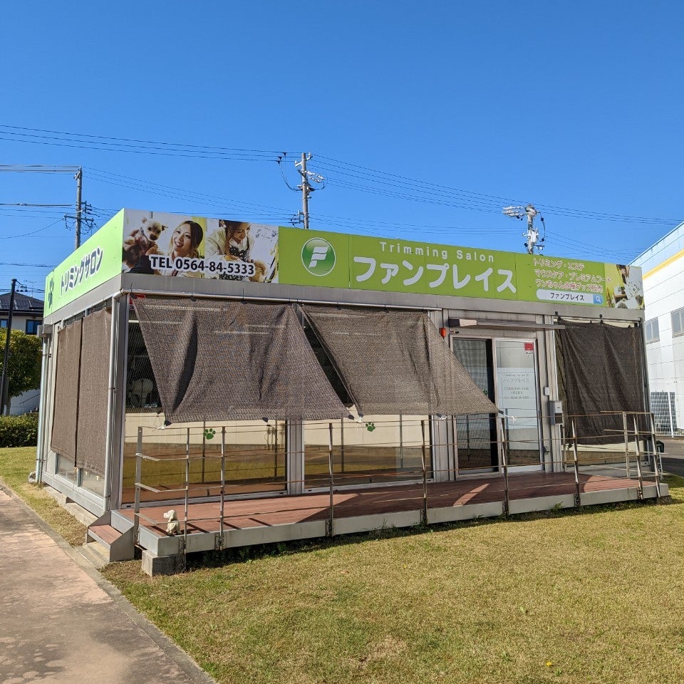 トリミングサロン ファンプレイス カメリアガーデン幸田店_1枚目