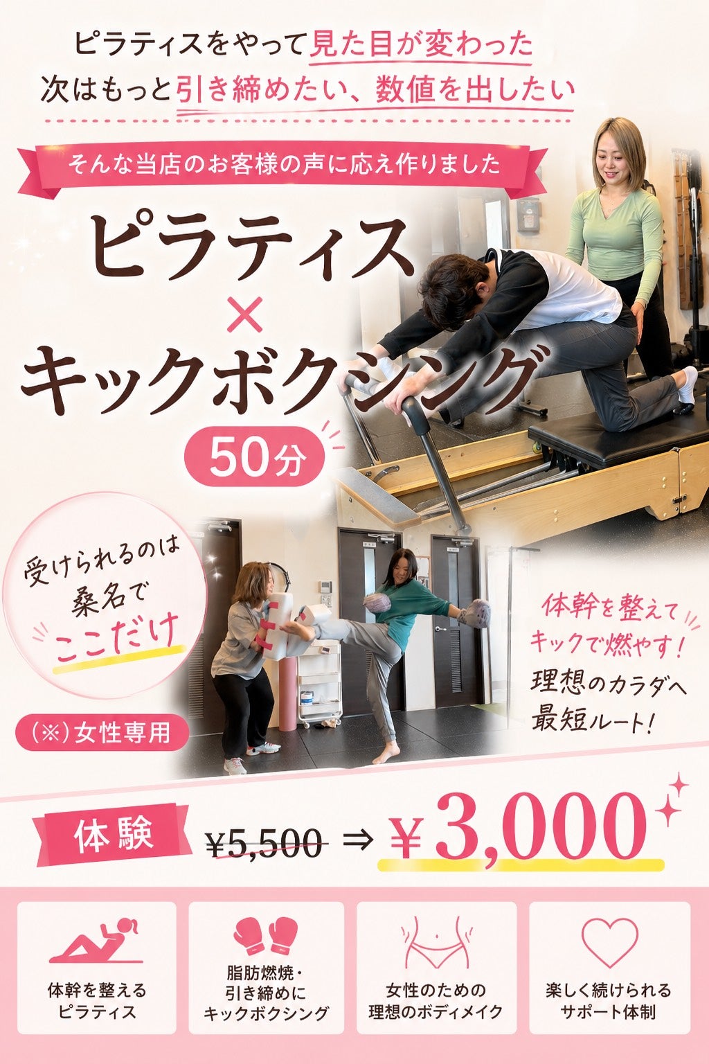 加圧トレーニングジムAsaka　桑名のピラティス×キックボクシングの写真