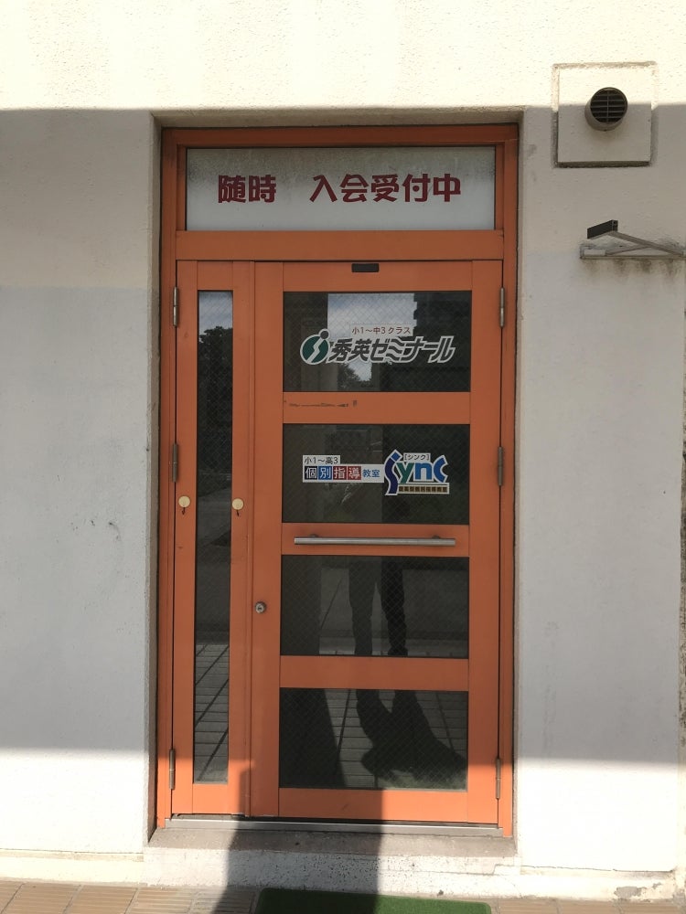 秀英ゼミナール南港教室の集団授業コース／要相談の写真